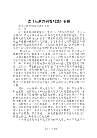 读《从新判例看刑法》有感