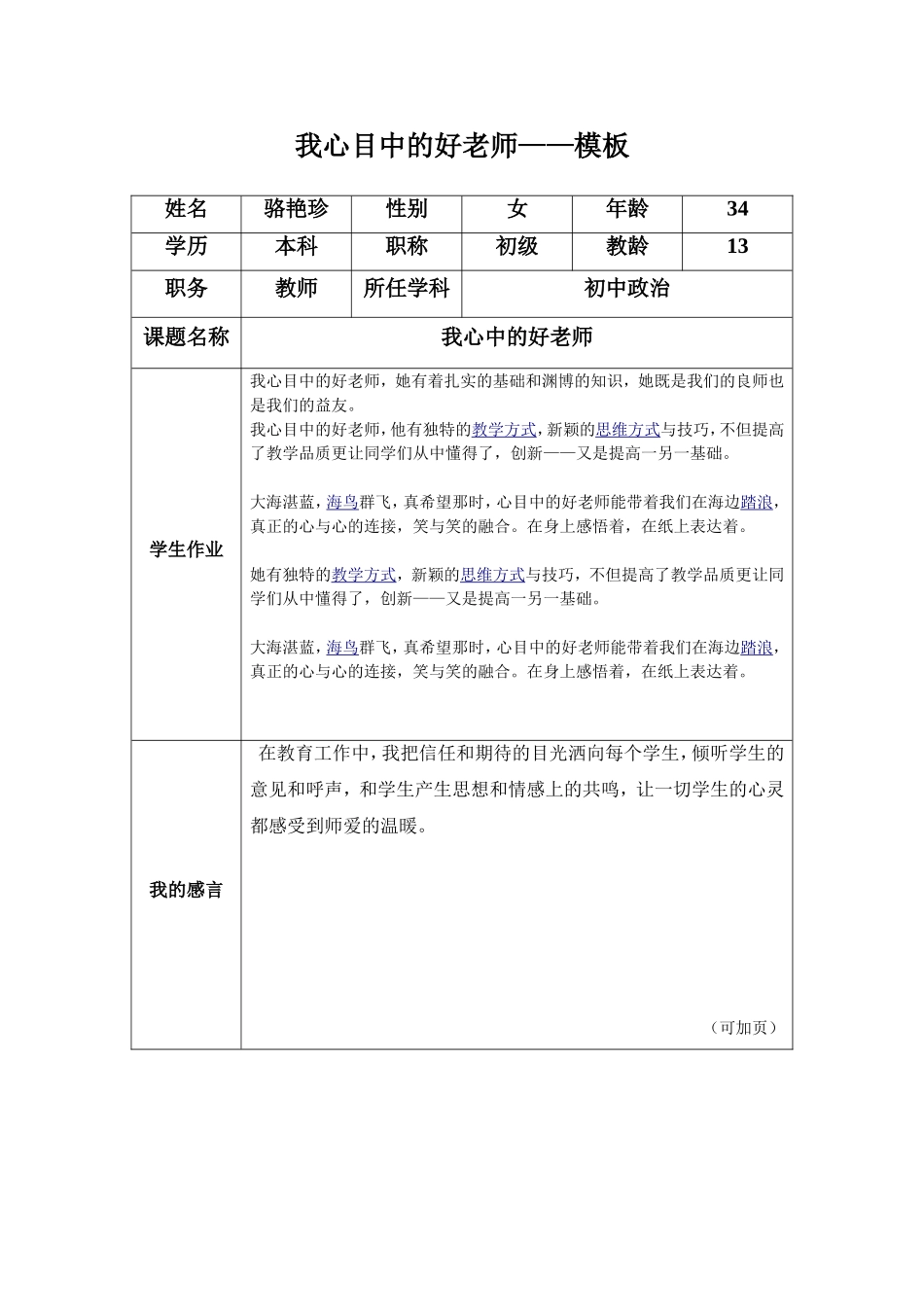我心中的好老师——骆艳珍_第1页