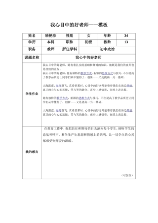 我心中的好老师——骆艳珍