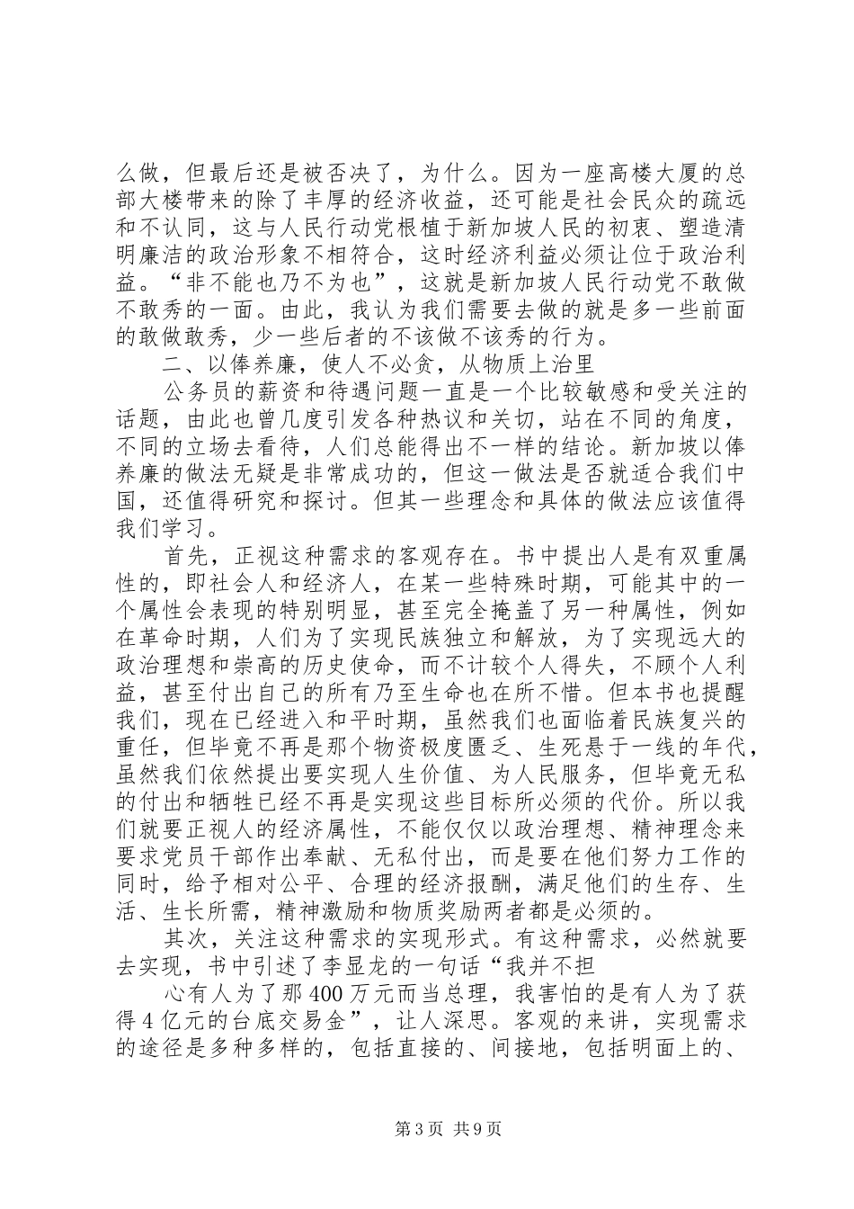 读《新加坡为什么能》对廉政建设的几点感想_第3页
