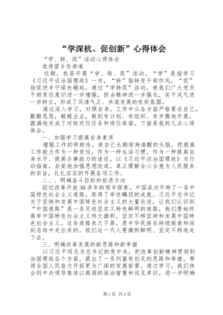 “学深杭、促创新”心得体会