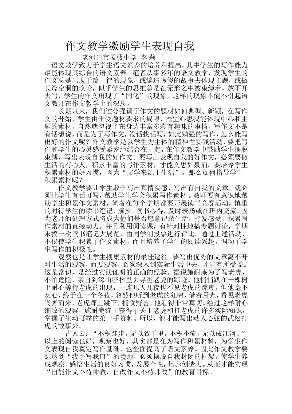 作文教学激励学生表现自我_第1页