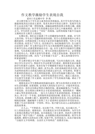 作文教学激励学生表现自我