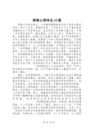 禁毒心得体会10篇