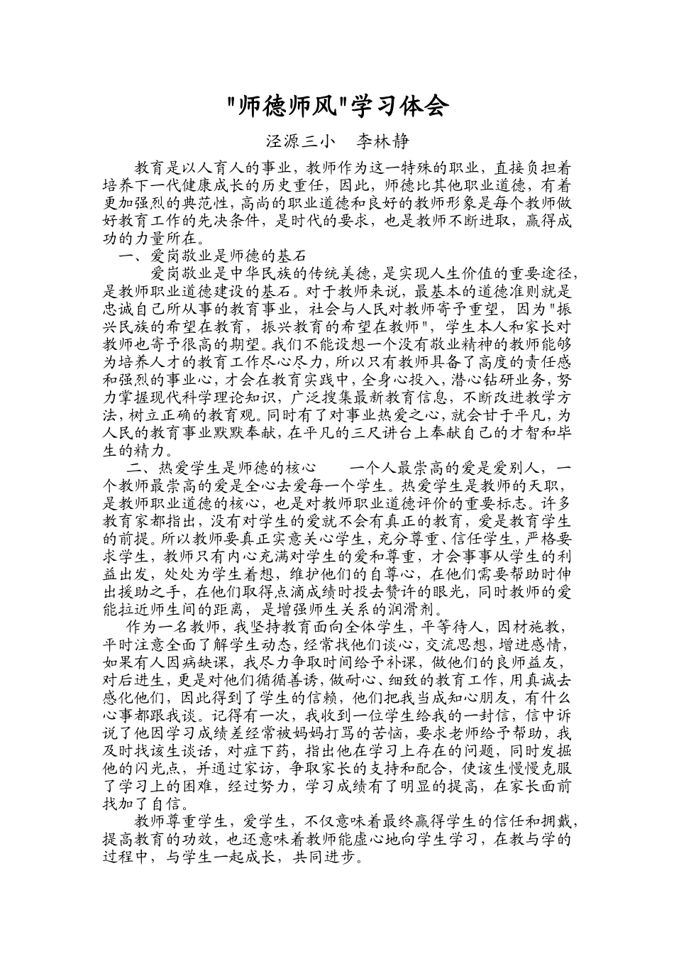 教育是以人育人的事业_第1页