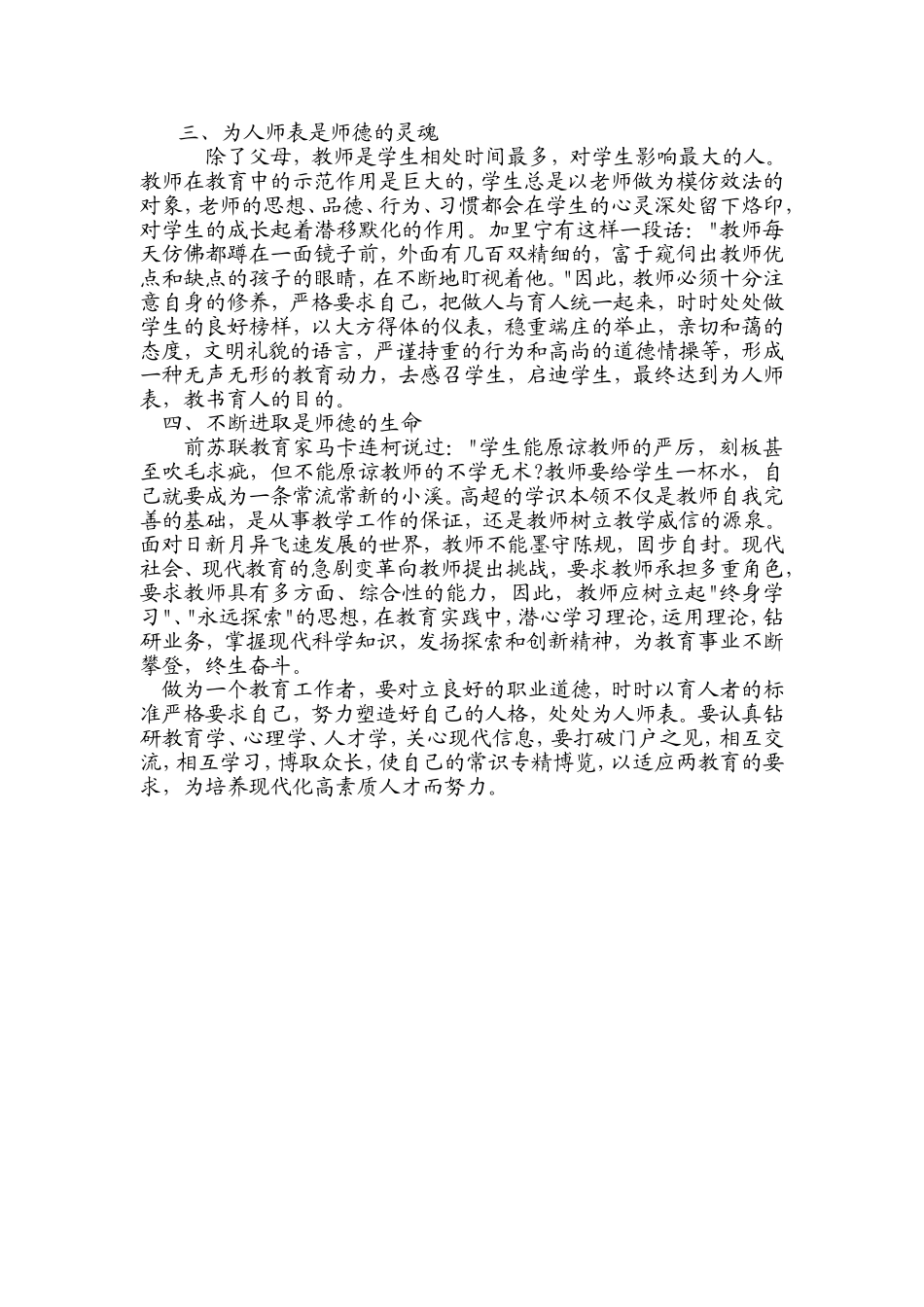 教育是以人育人的事业_第2页