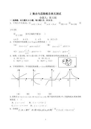 集合与函数概念单元测试陈玉娟