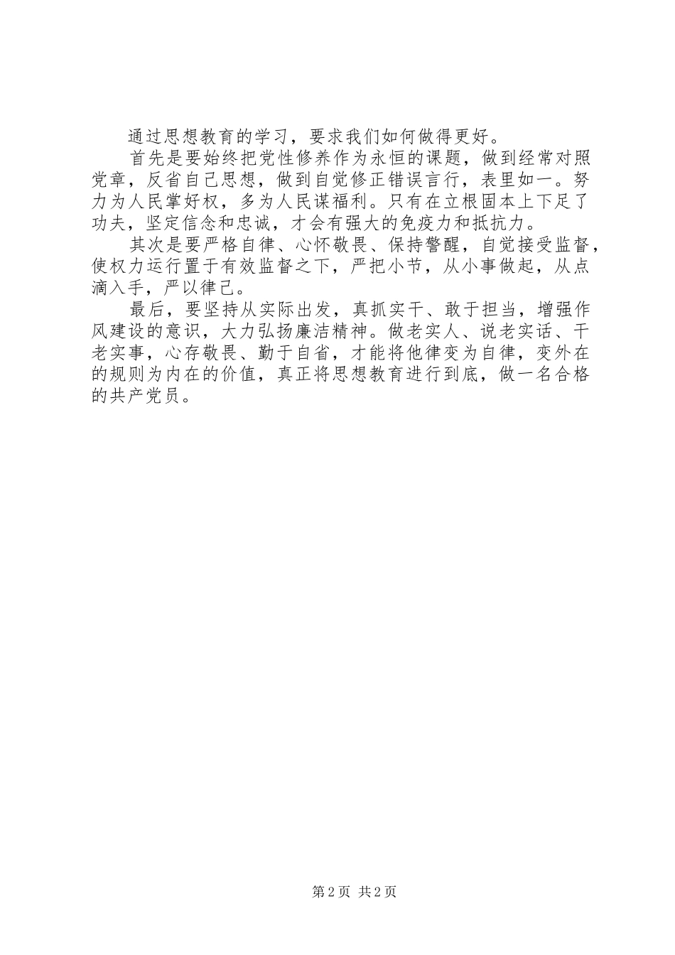 “两学一做”学习教育常态化制度化心得体会_1_第2页