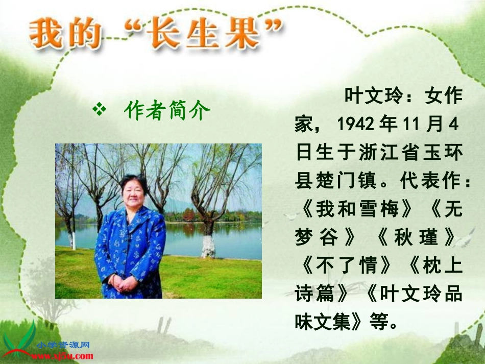 我的长生果蒋丽华_第2页