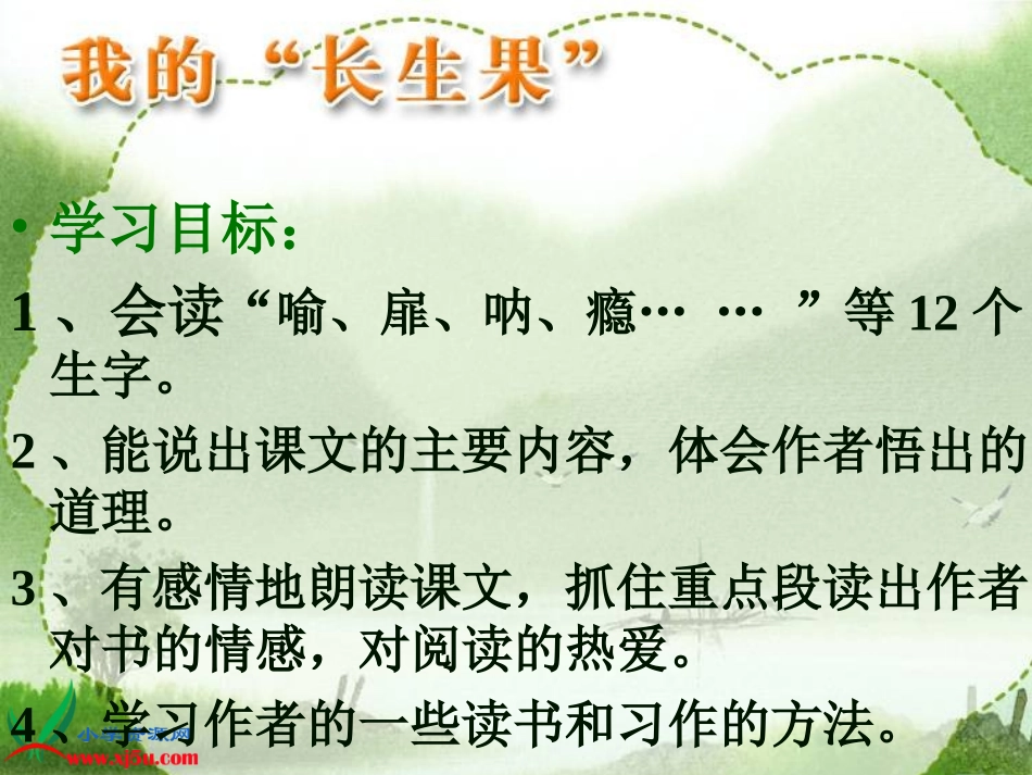 我的长生果蒋丽华_第3页