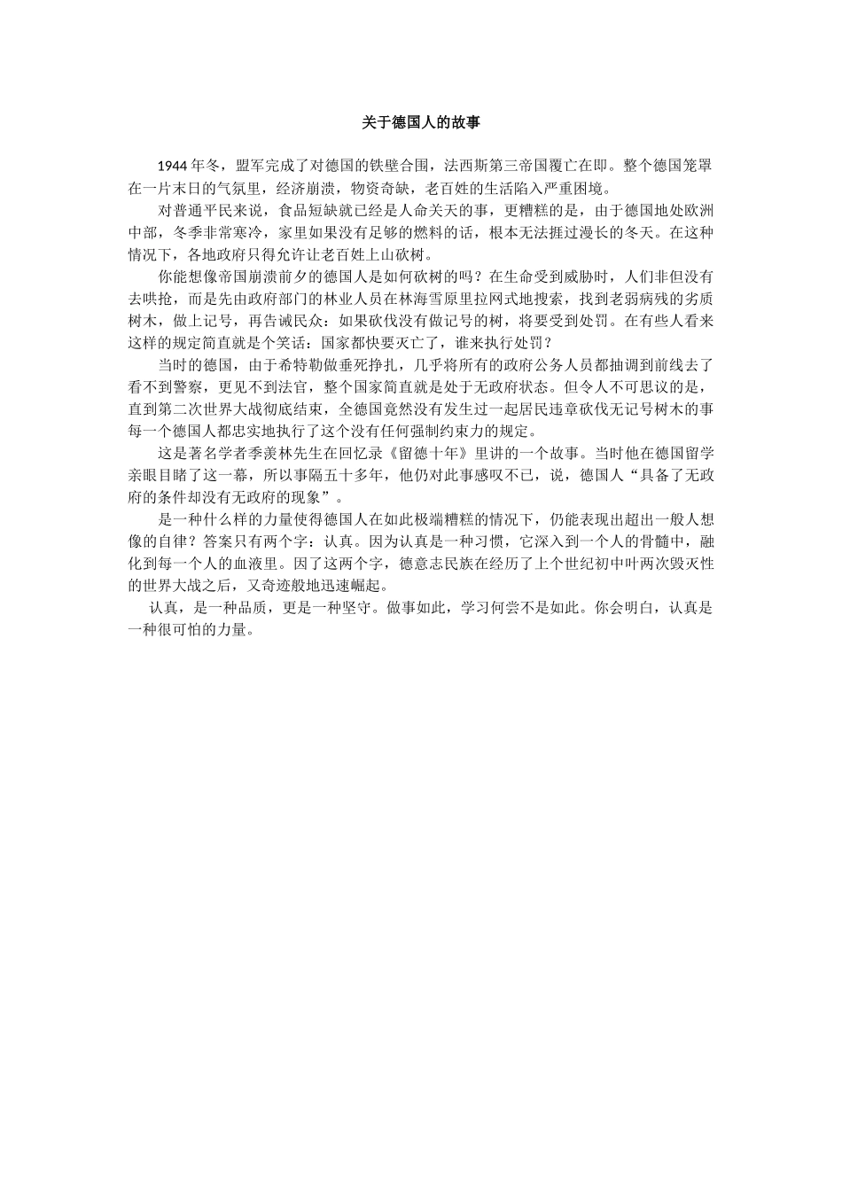 关于德国人的故事_第1页