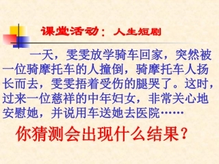 防范侵害，保护自己2013