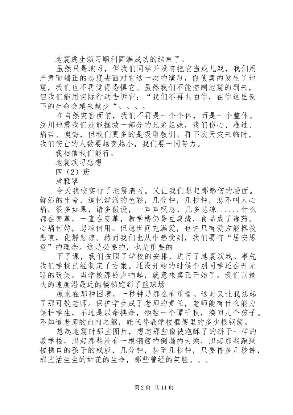 防震演习感想四(2)_第2页