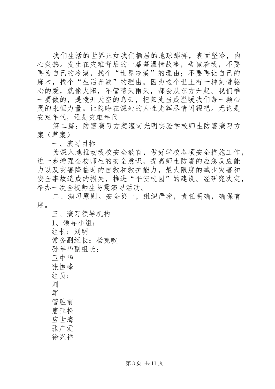 防震演习感想四(2)_第3页