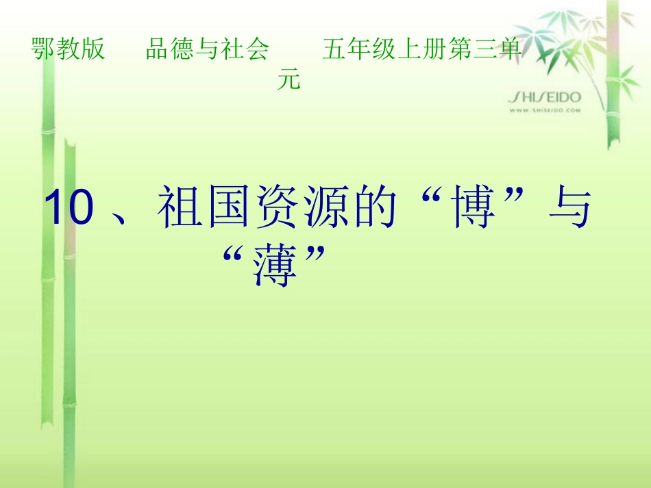 祖国资源的博与薄_第1页