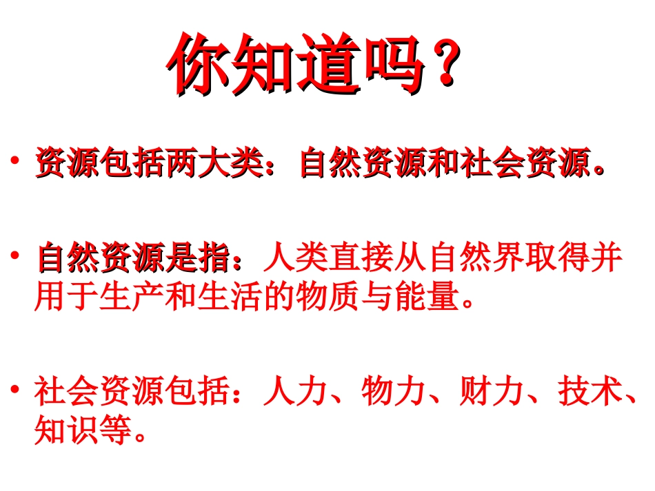 祖国资源的博与薄_第2页