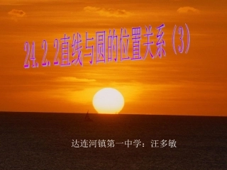 直线和圆的位置关系