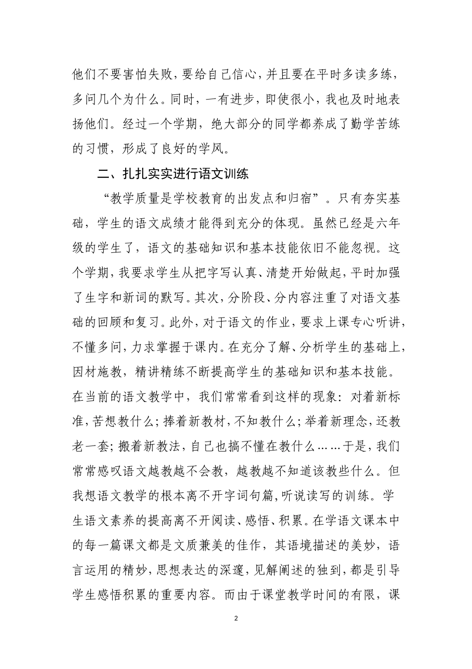 2013-2014下学期语文教学工作总结_第2页