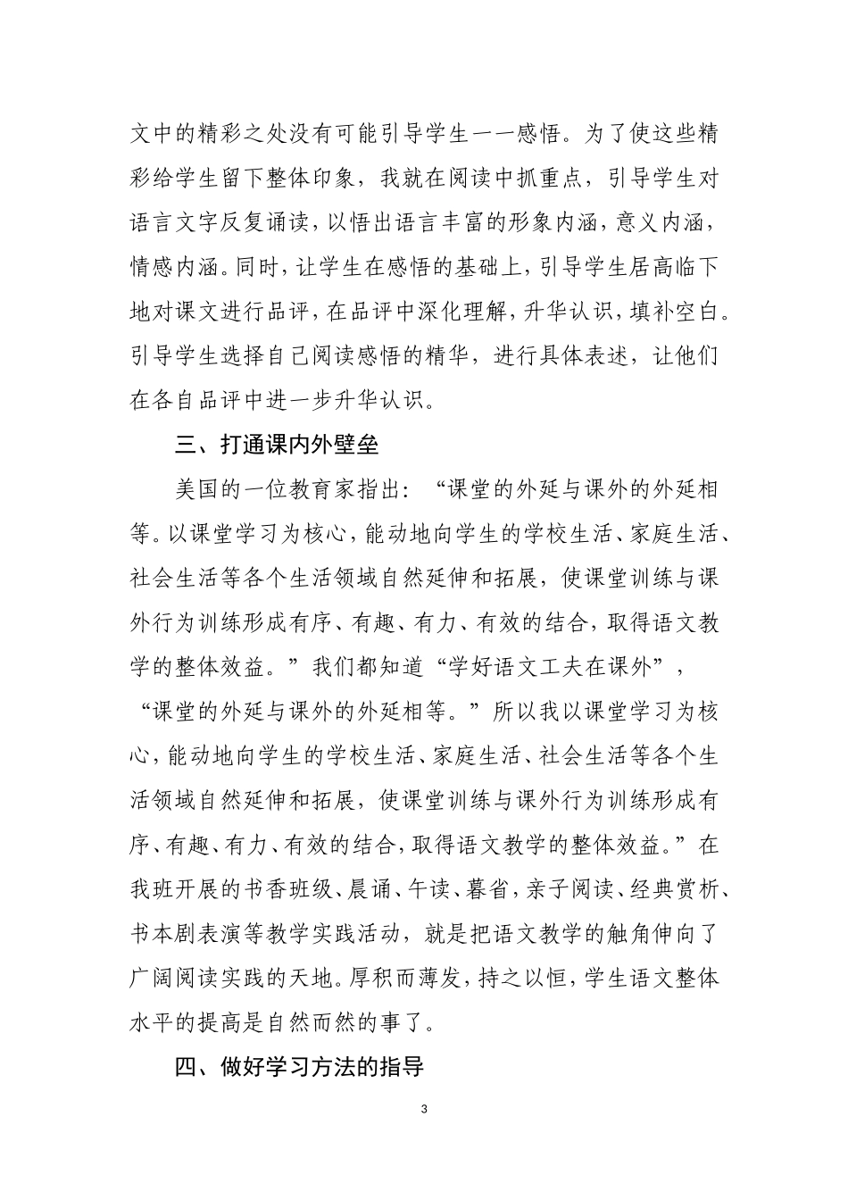 2013-2014下学期语文教学工作总结_第3页