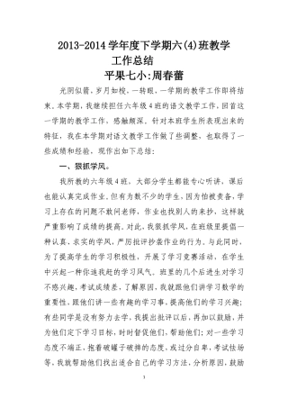 2013-2014下学期语文教学工作总结