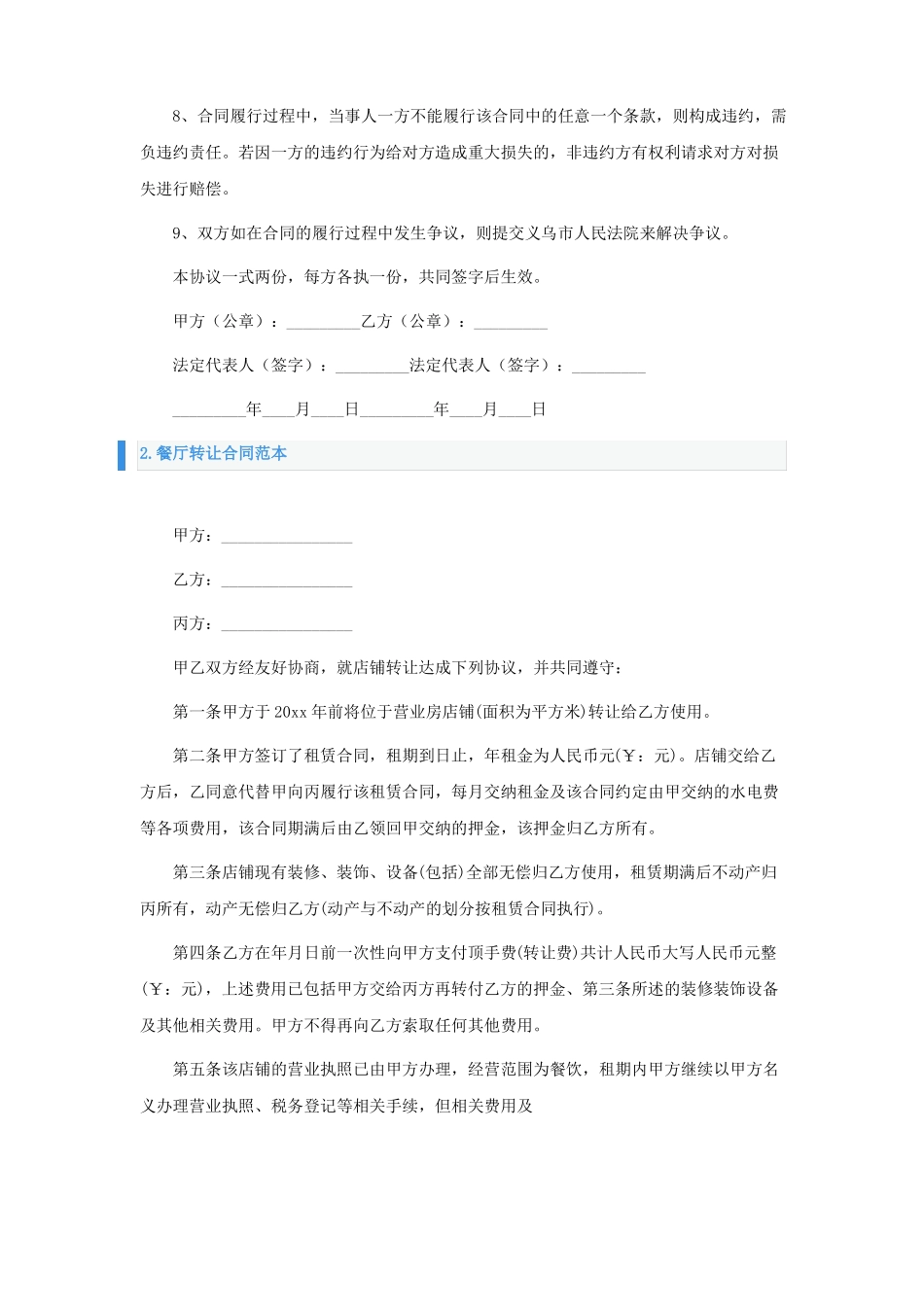 餐厅转让合同范本五篇_第2页