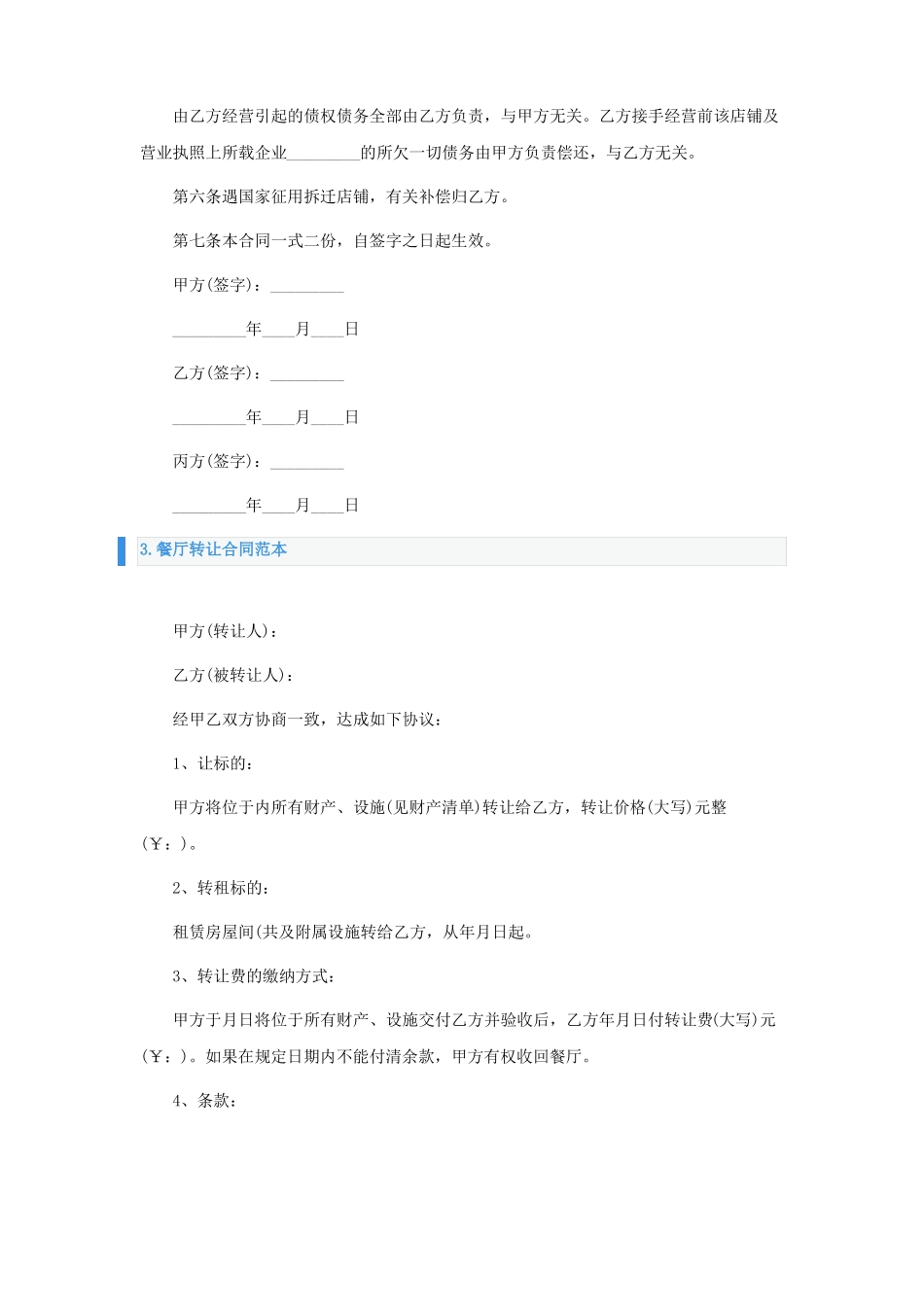 餐厅转让合同范本五篇_第3页