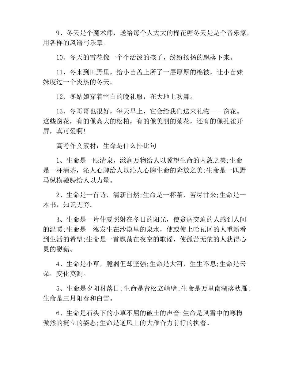 高考作文万能句型好的句子_第3页