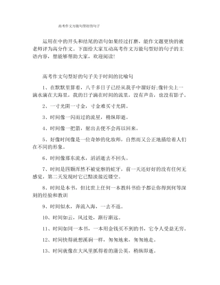 高考作文万能句型好的句子