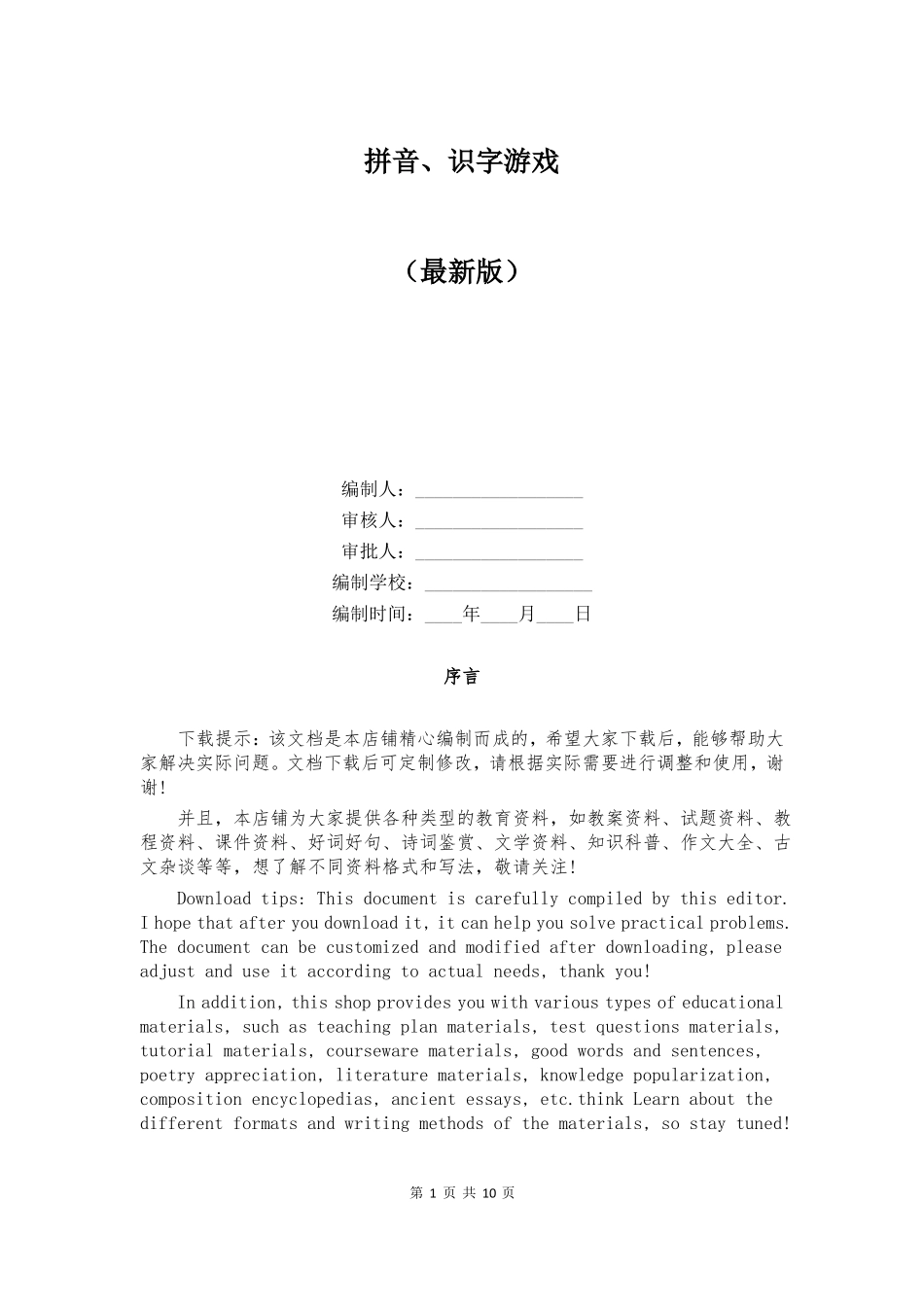 拼音识字游戏_第1页