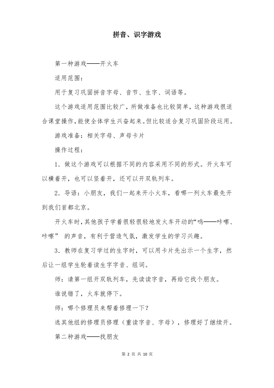 拼音识字游戏_第2页