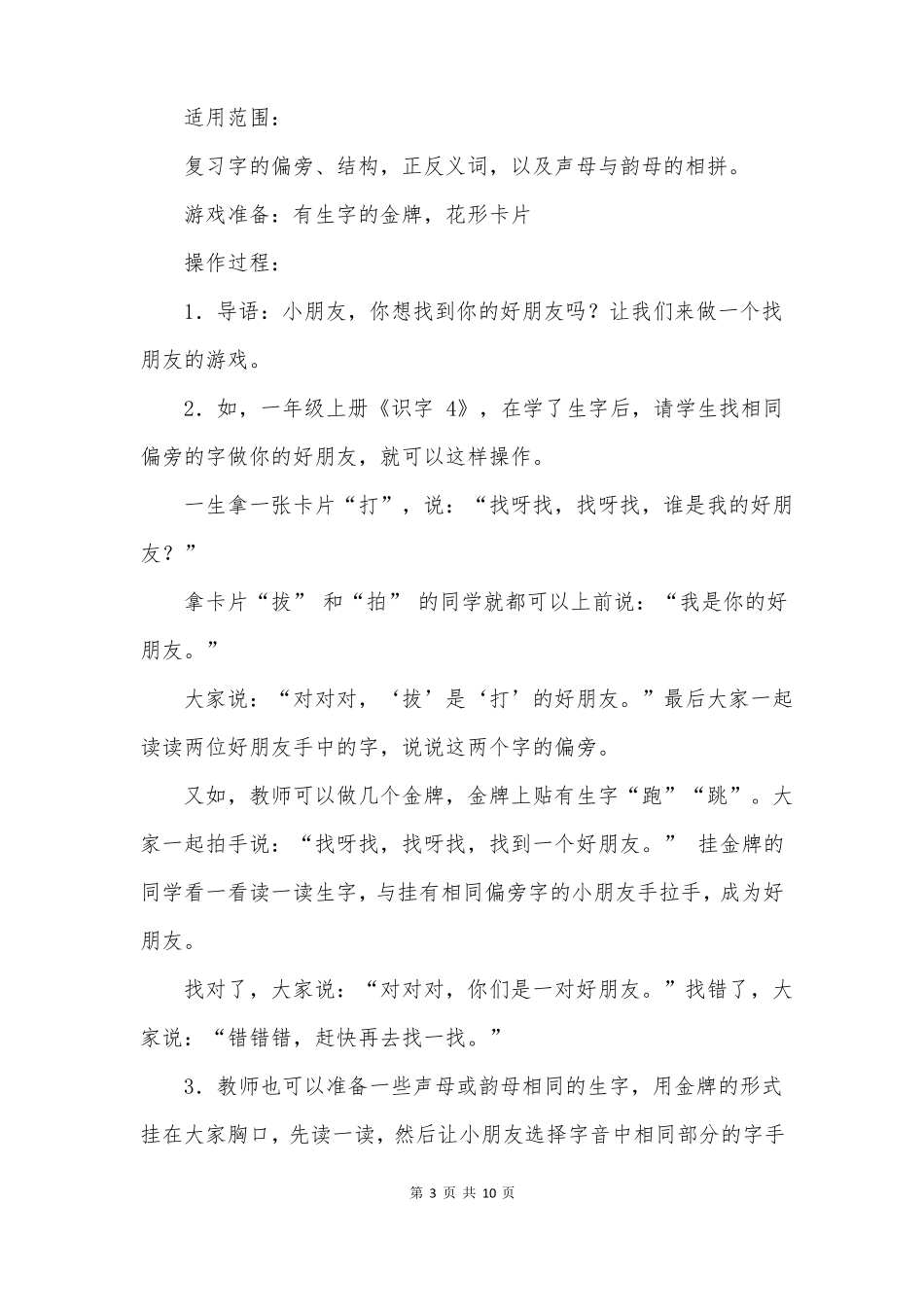 拼音识字游戏_第3页