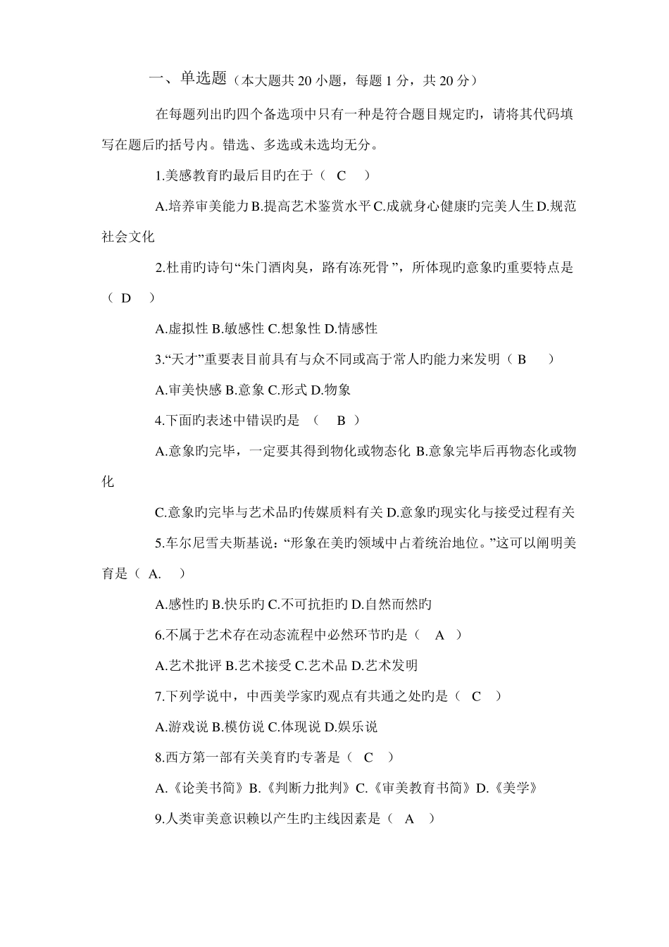 2022年美学自考试题及答案_第1页