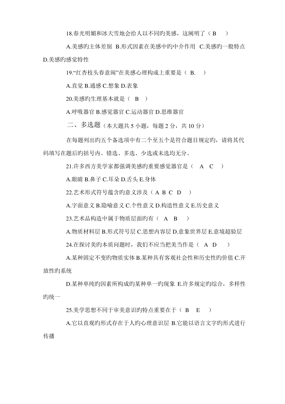 2022年美学自考试题及答案_第3页