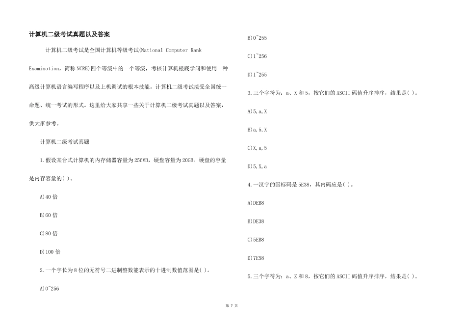 计算机二级考试真题以及答案_第1页