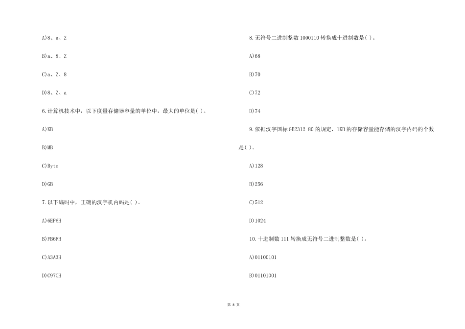 计算机二级考试真题以及答案_第2页