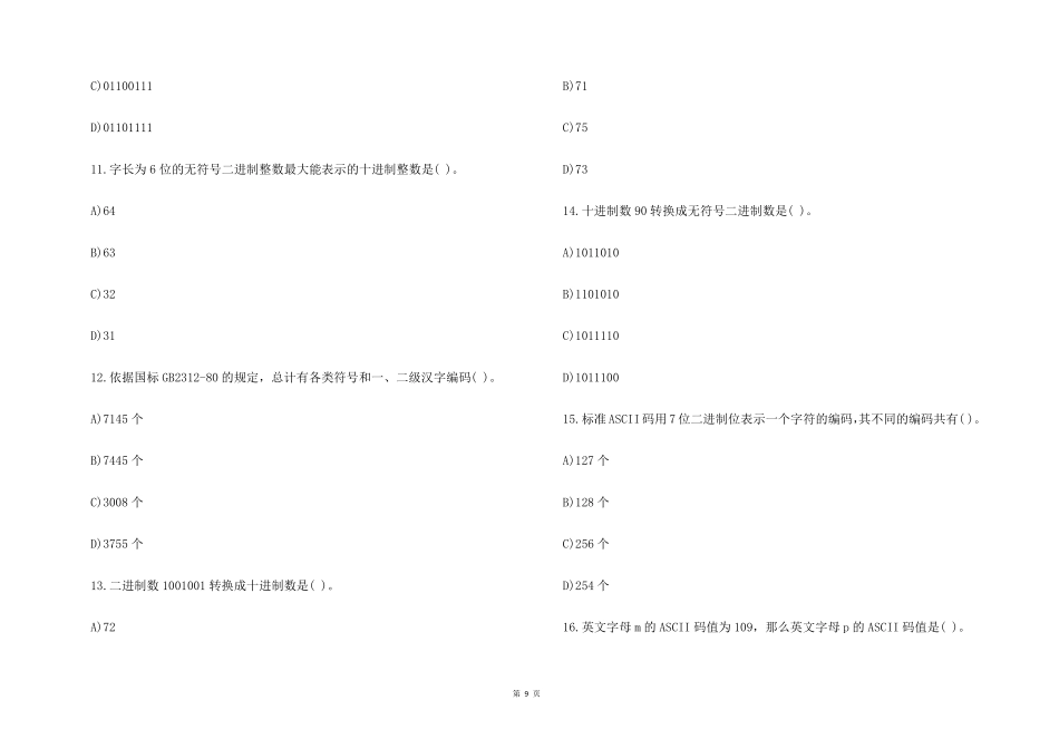 计算机二级考试真题以及答案_第3页