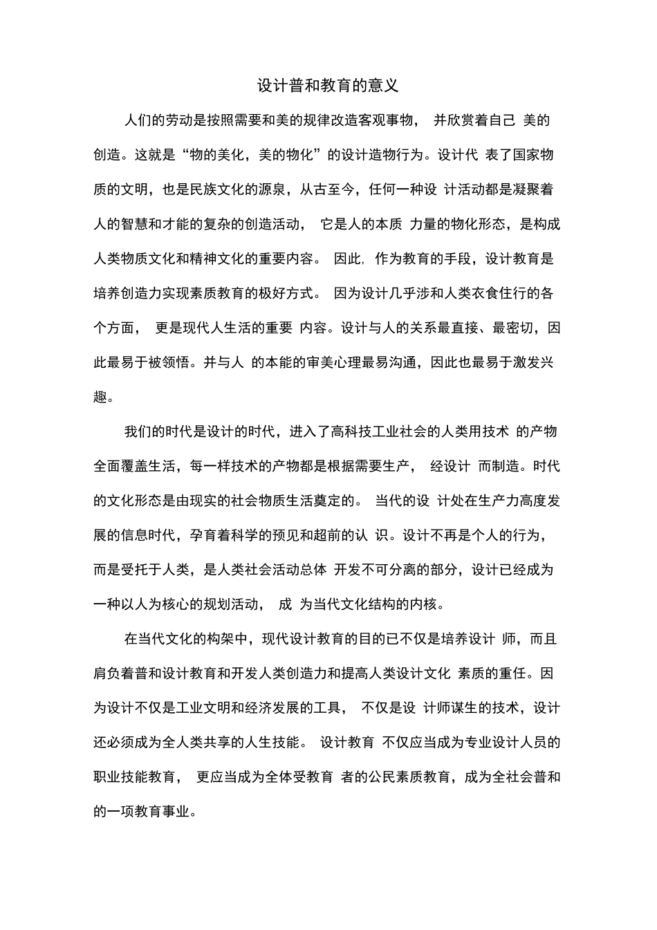 设计思维与创意_第1页