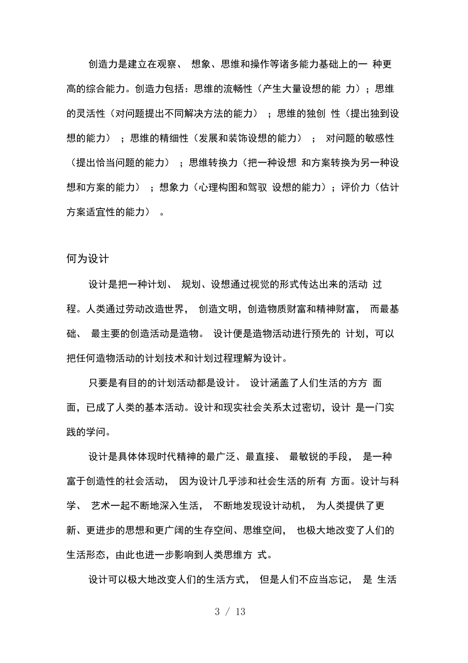 设计思维与创意_第3页