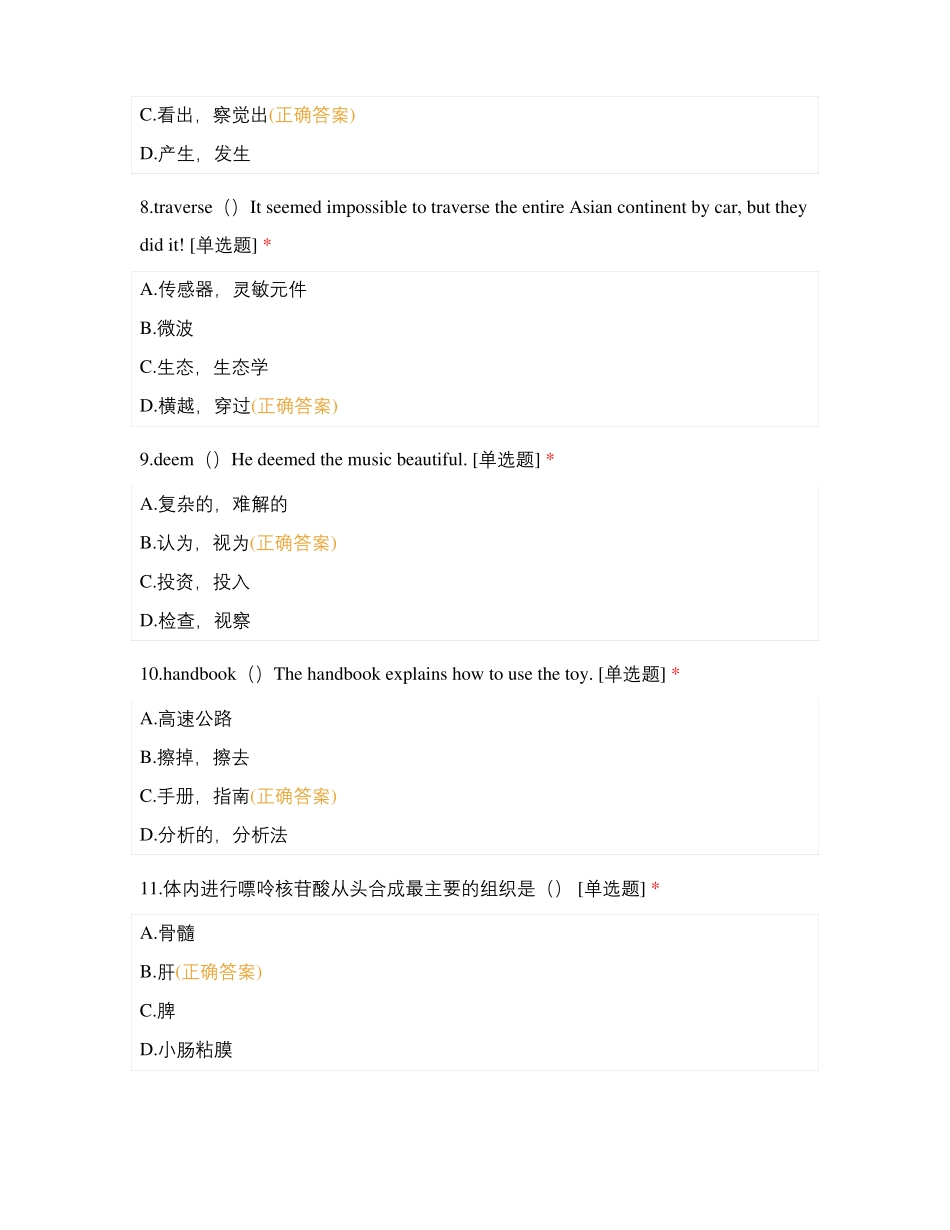 麻醉学测试题及答案142_第3页