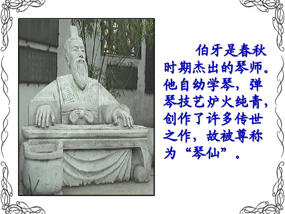 《伯牙绝弦》定稿_第3页