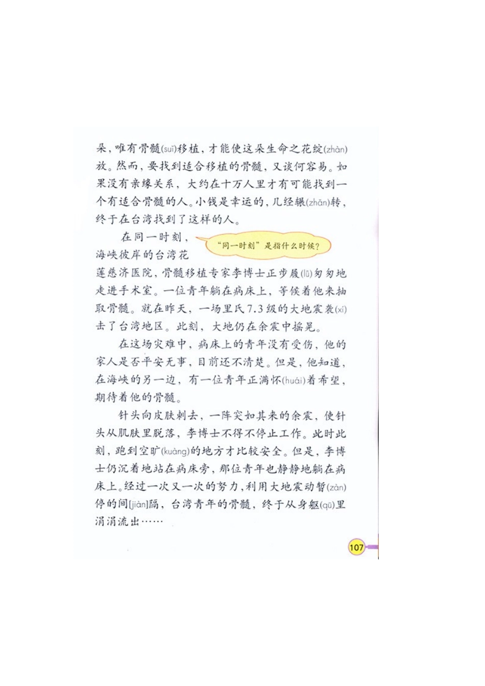 跨越海峡的生命桥（电子课文）_第1页