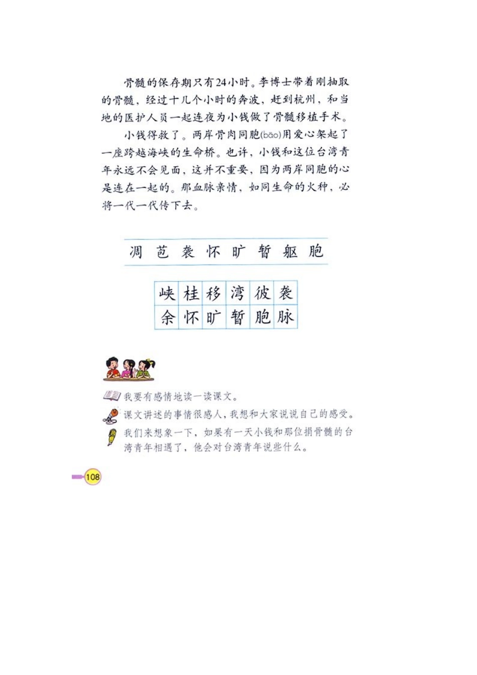 跨越海峡的生命桥（电子课文）_第2页
