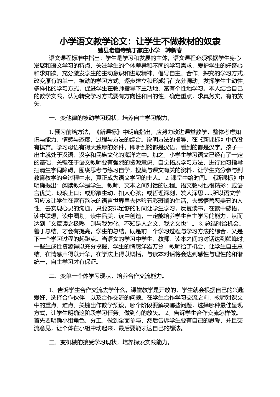 让学生不做教材的奴隶_第1页