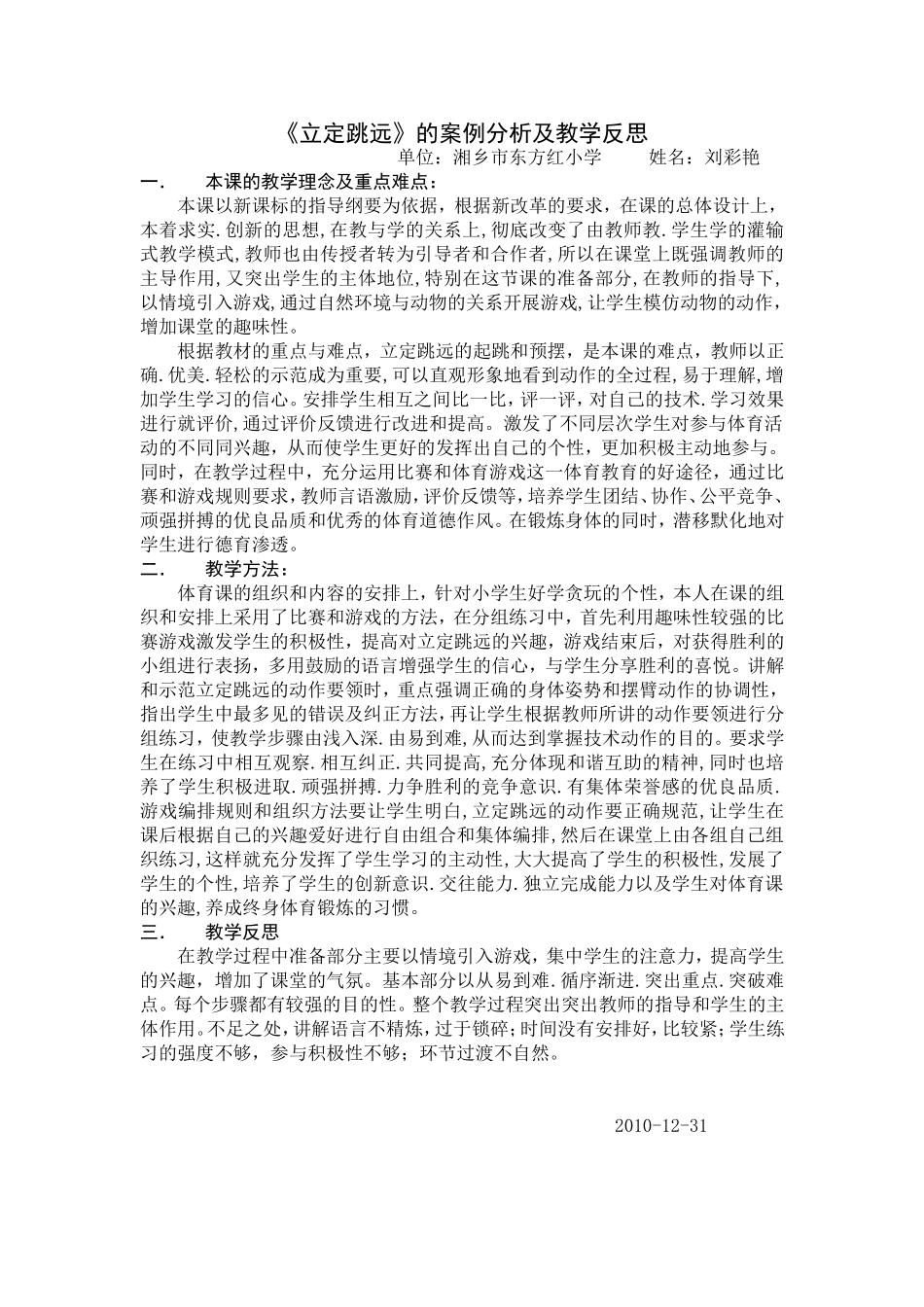 立定跳远 (5)_第1页