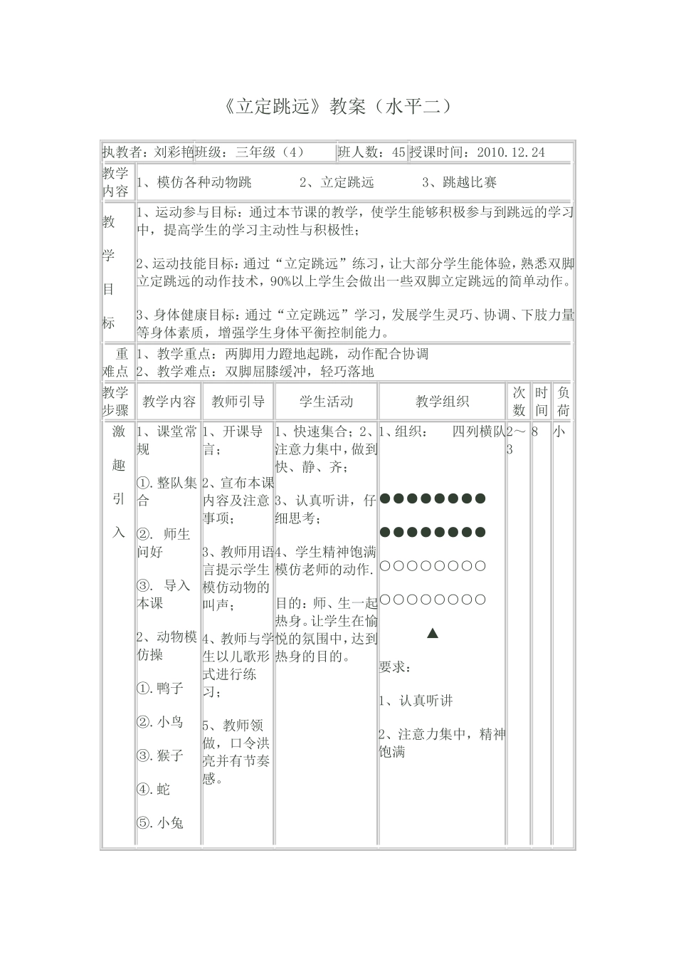 立定跳远 (5)_第2页