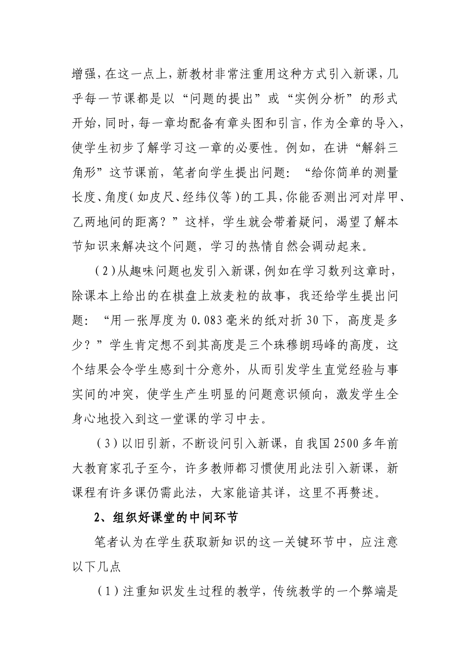 新课改理念下的课堂教学（袁小红）_第2页