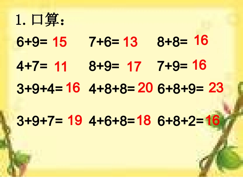 二后级下三位数的连加_第2页
