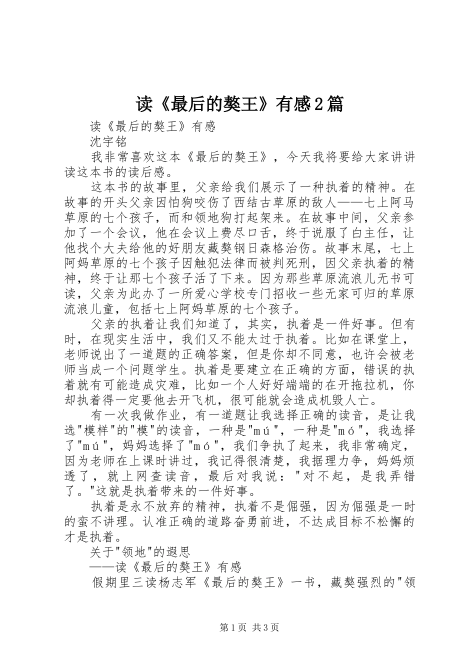 读《最后的獒王》有感2篇 (2)_第1页