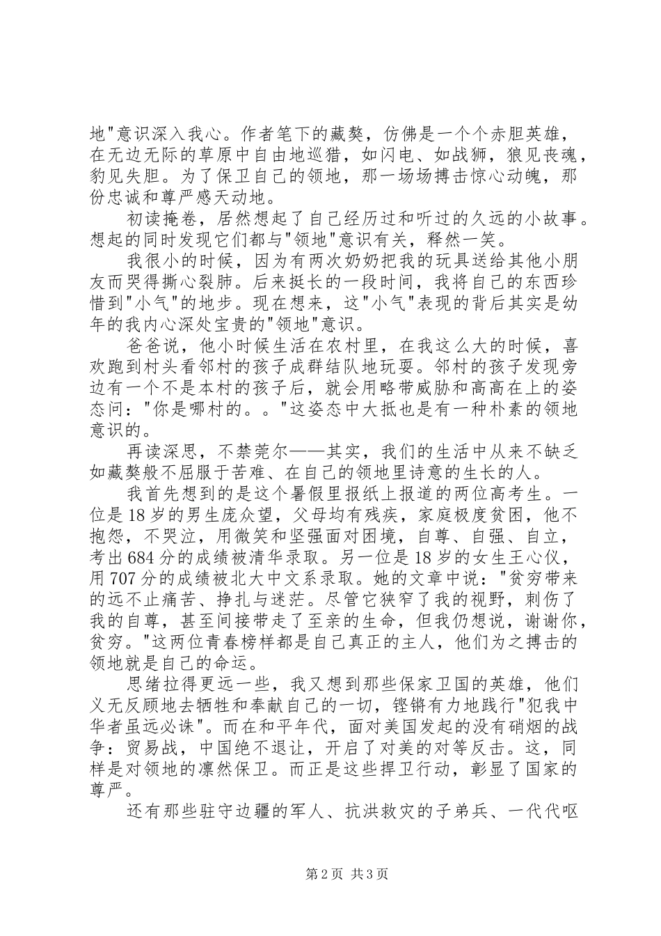 读《最后的獒王》有感2篇 (2)_第2页