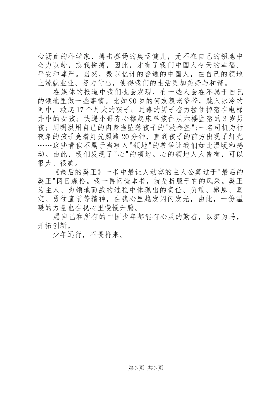 读《最后的獒王》有感2篇 (2)_第3页